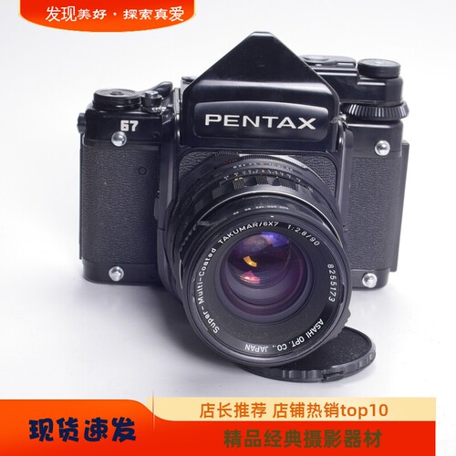 宾得PENTAX67中画幅胶片相机