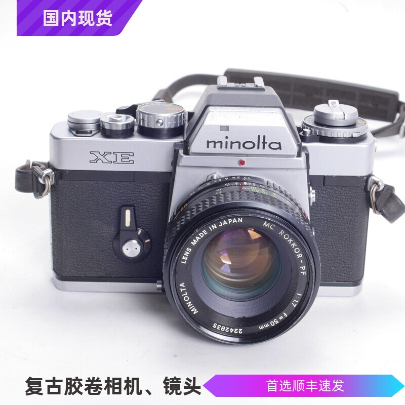 美能达 MINOLTA XE 50/1.7胶片单反相机单机熊猫色 不输徕卡高端