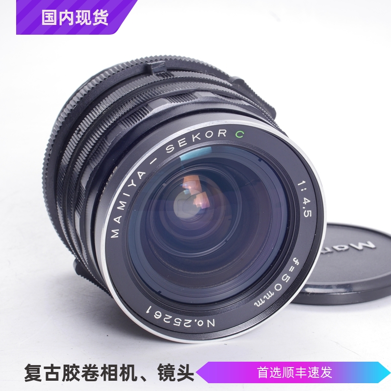 玛米亚中画幅镜头广角50/4.5RB67