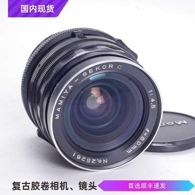 玛米亚中画幅镜头广角50/4.5RB67