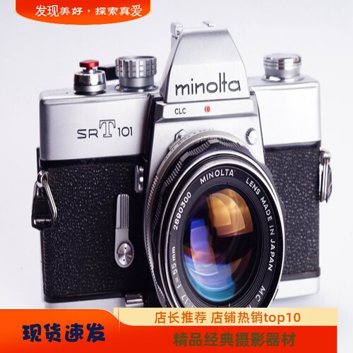 美能达 MINOLTA SRT 10150/1.7套机胶片全机械单反相机 复古97新 - 封面