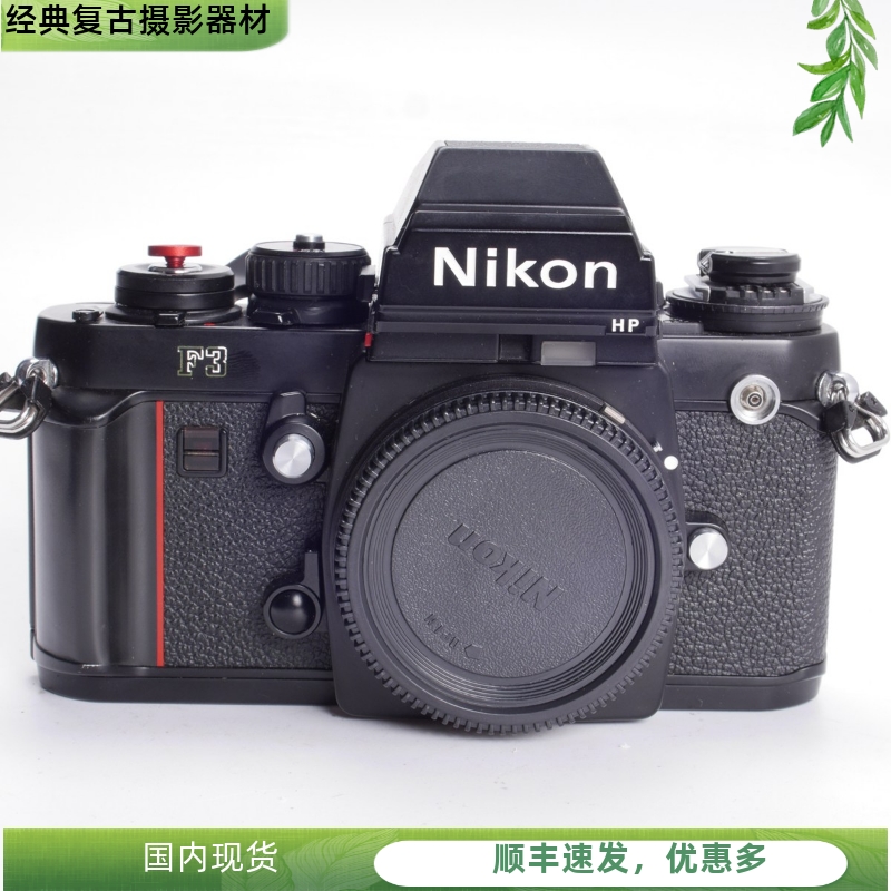 尼康NIKON F3 HP高端专业胶片单反相机 可50 35 镜头97新 单机