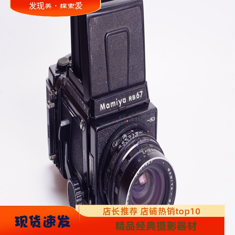 玛米亚MAMIYA RB67 PRO S 50/4.5 中画幅胶片相机 腰平 机械