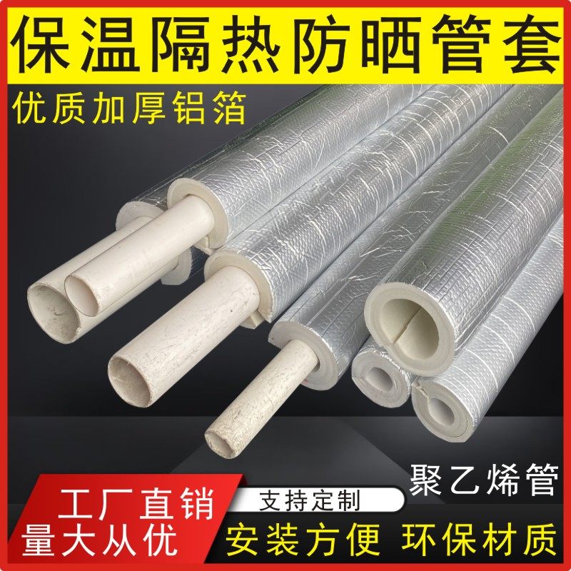 冷水热水管道保温管空调管加厚保温套室外防晒保护套隔热耐低温