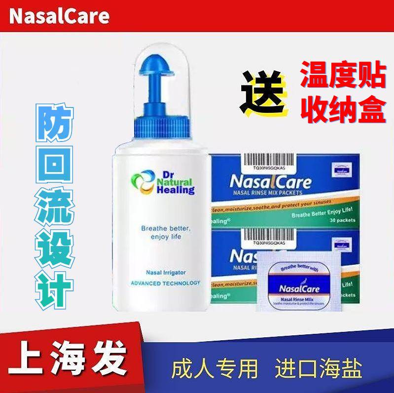 美国NasalCare成人儿童鼻腔冲洗器清洗壶清洗鼻子塞瑜伽洗鼻器盐