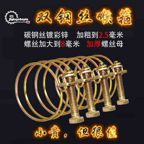 双钢丝卡箍加厚镀彩锌2.5mm加粗