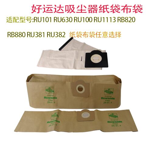 配好运达吸尘器纸袋布袋过滤尘袋