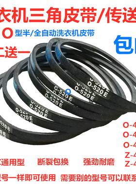 适用小天鹅洗衣机皮带TB75-8168H传动带O-460/0-460TH/Z-460E通用