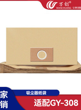 万创适配宝家丽吸尘器配件纸袋尘袋垃圾袋装修过滤袋GY-308  15L