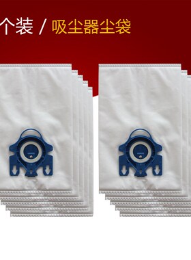 10个 适配Miele GN美诺吸尘器垃圾袋尘袋Classic C1 Complete C3