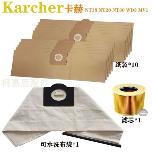 Karcher卡赫NT20 NT18 WD3 MV1集尘袋垃圾纸袋滤芯布袋吸尘器配件