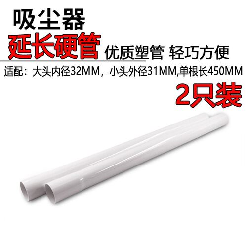 吸尘器硬管加长管延长管管子