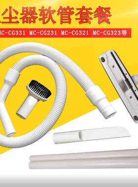 适配松下吸尘器MC-CG231/CG321/CG323/CL530软管地刷吸头圆刷配件
