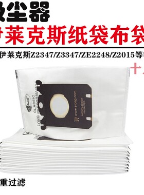 10个伊莱克斯吸尘器无纺布尘袋Z3347 ZE360WP 346B ZUS3940P配件
