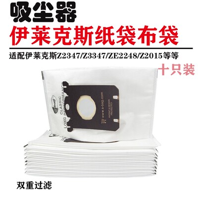 伊莱克斯吸尘器无纺布尘袋配件