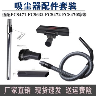 适配吸尘器配件管子软管适配飞利浦FC8470 FC8471 FC8515 FC8632