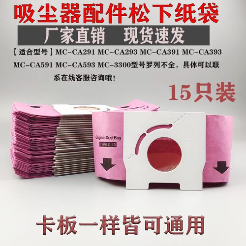 松下吸尘器配件尘纸袋内袋