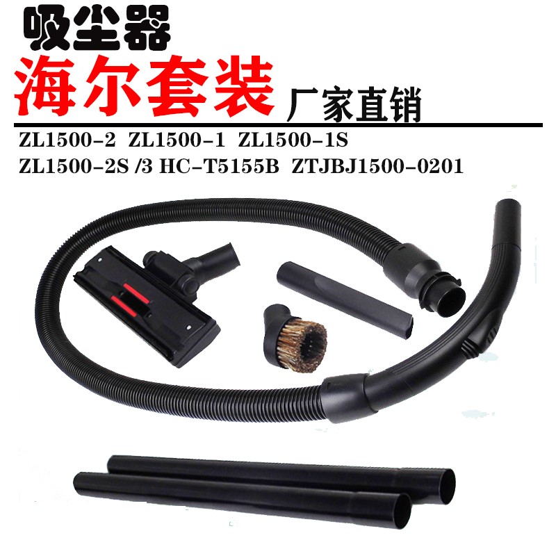 适配海尔吸尘器ZL1500-1 S/2 HC-T5155B配件软管毛刷钢管扁吸刷头