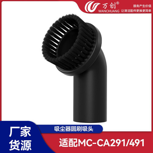 松下吸尘器C-13配件圆刷吸头