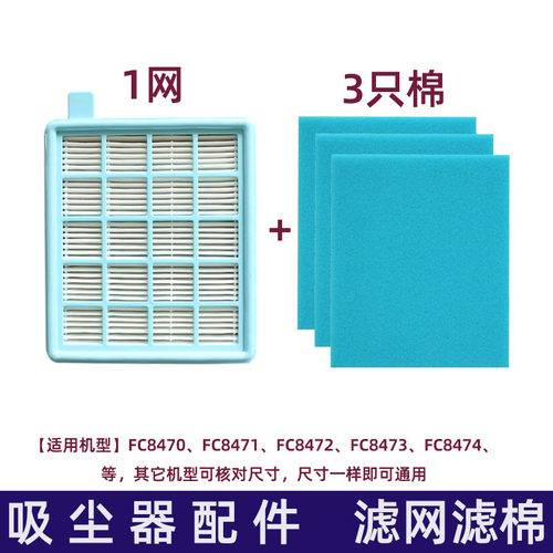 适用飞利浦吸尘器配件FC8471/8632/8474/8472海帕过滤网滤芯海绵