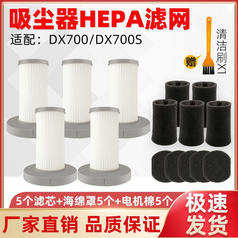 德尔玛吸尘器配件滤芯DX700手持式DX700S滤网TCL-JP600滤棉HEPA