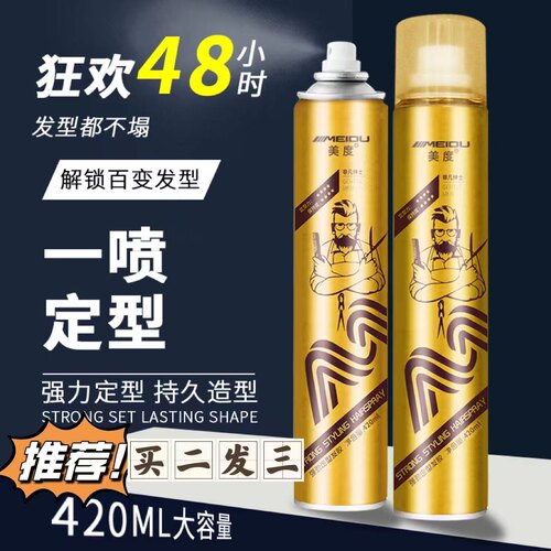 造型干胶发胶美度买二发三