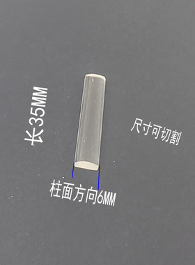 康宁7980石英柱面透镜柱面镜35 X6 MM焦距10MM平凸柱面透镜1281