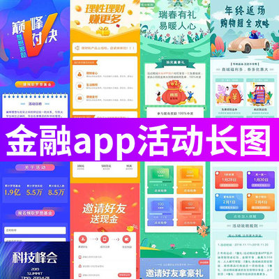 端app教育科技金融活动广告长图承接页UI素材psd分层设计模板