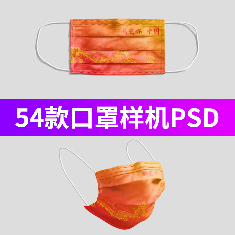 口罩图图案印花展示图片智能贴图样机PSD设计素材模板PS