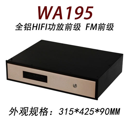 WA195全铝HIFI功放前级FM前级