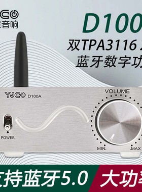D100A 双芯TPA3116双声道数字蓝牙5.0功放发烧HiFi音响 超MA12070