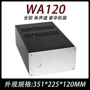 CJ00133-WA120  全铝 单声道 豪华机箱
