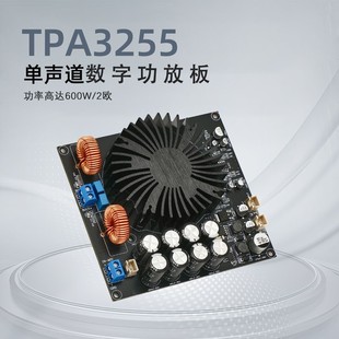 TPA3255 大功率单声道 数字HiFi功放板 D类发烧高保真放大器 600W