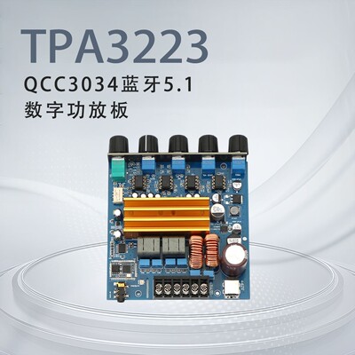 TPA3223大功率2.1数字蓝牙功放板