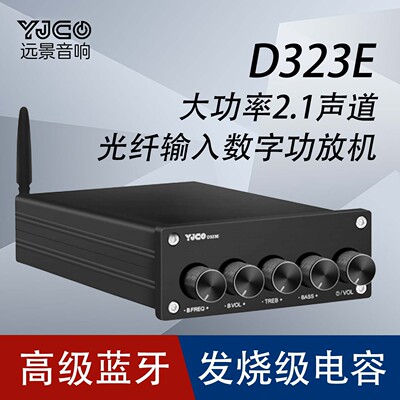 TPA3223光纤蓝牙HIFI数字2.1功放