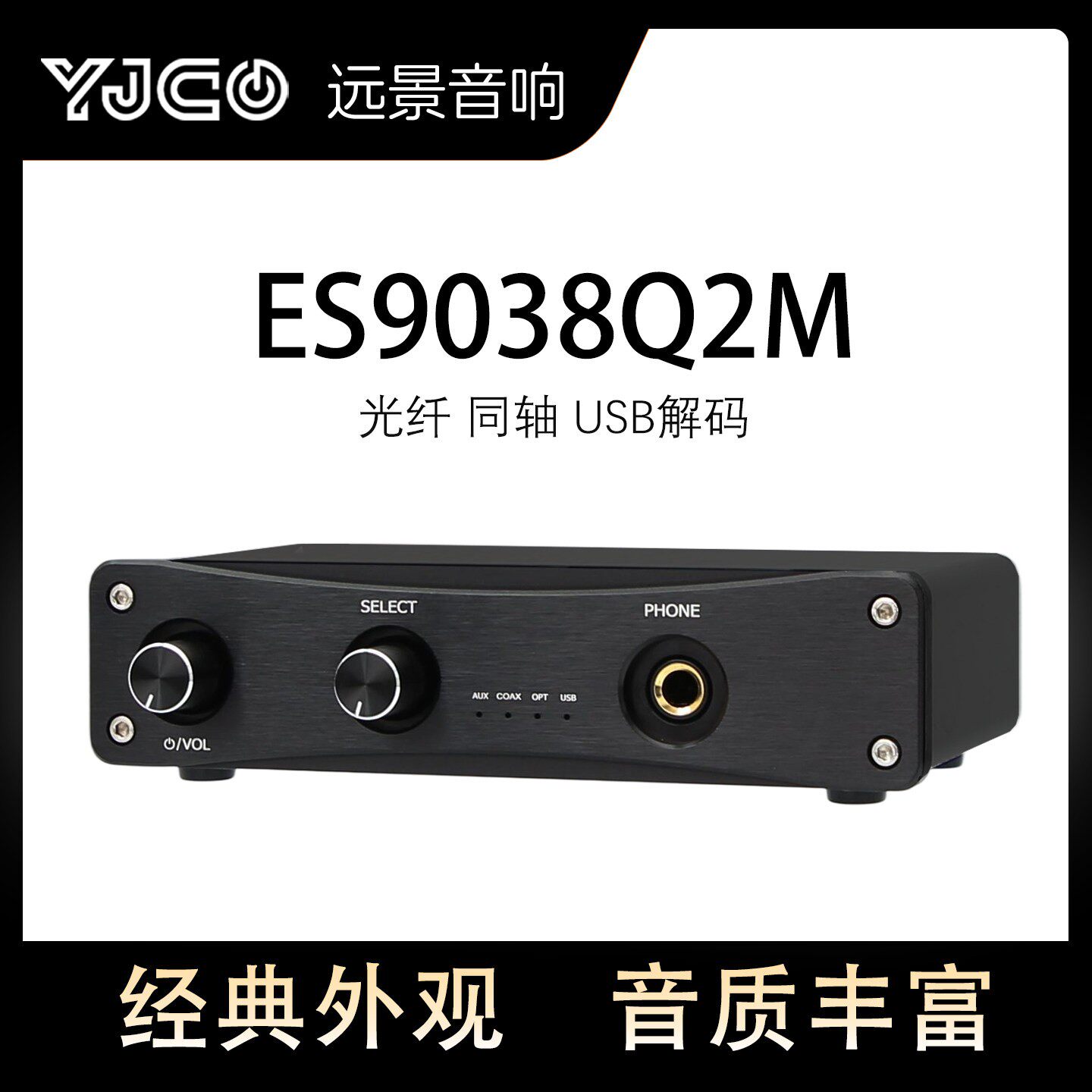 ES9038Q2M 光纤同轴USB解码 DAC解码板(出口代工产品,成本价处理)