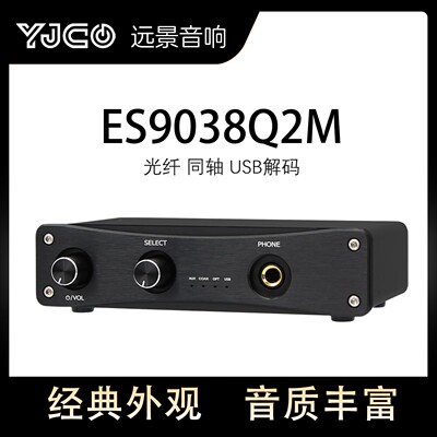 ES9038Q2M光纤同轴USB解码
