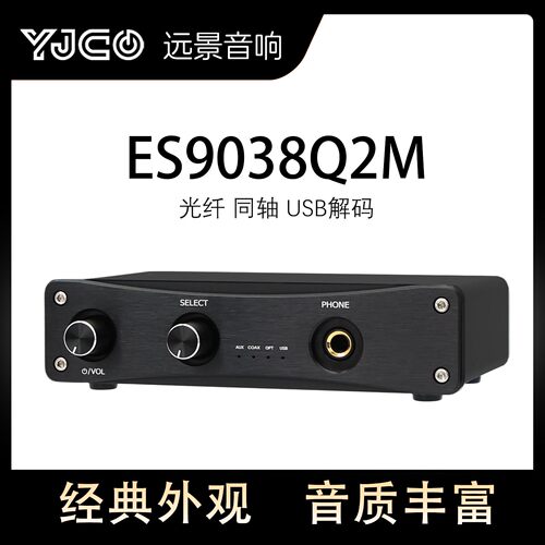 ES9038Q2M光纤同轴USB解码