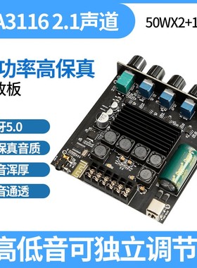BT201 大功率TPA3116 2.1数字D类HIFI高保真蓝牙5.0功放板(特价版