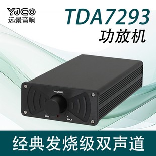 经典迷你TDA7293 2.0功放 高保真HIFI 发烧级双声道 家用桌面音响