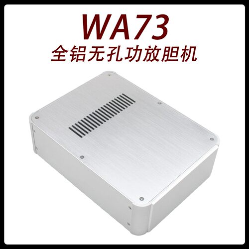 cj0065-wa73全铝无孔功放胆机