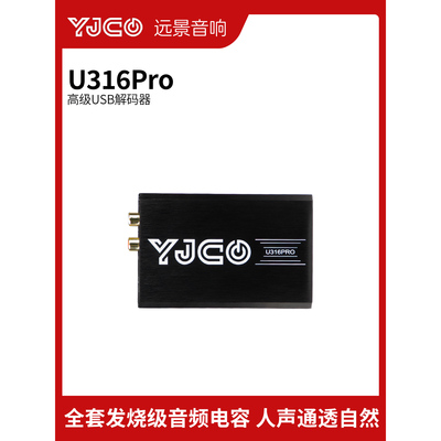 U316ProXU316数字界面无损音频