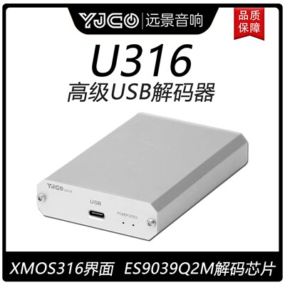 XMOSXU316数字界面ES9039Q2M解码
