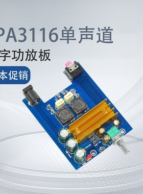 TPA3116 100W单声道 大功率HIFI 数字功放板 (亏本促销 清仓价)