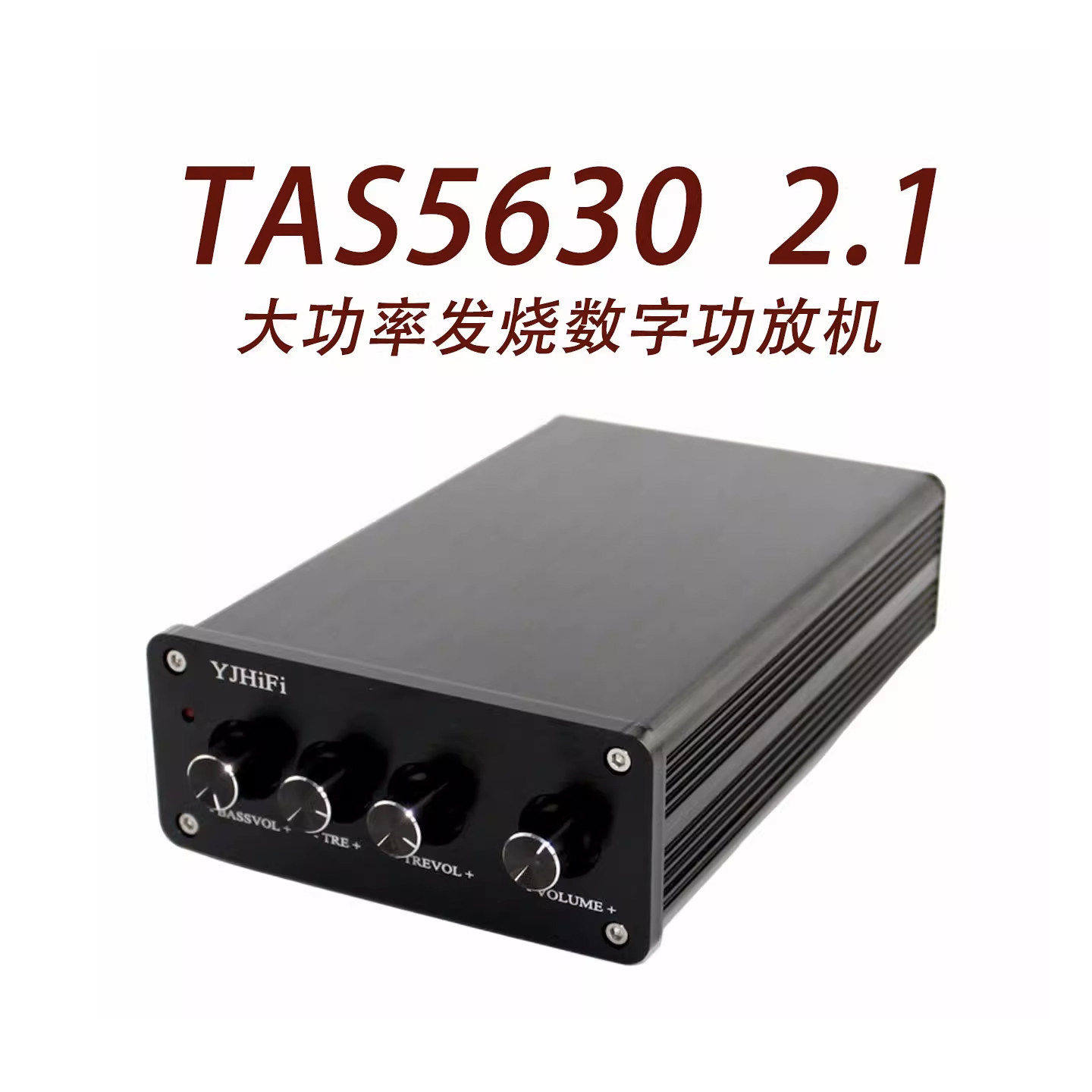TAS5630  2.1声道大功率发烧 数字HIFI家用桌面功放机150WX2+300W