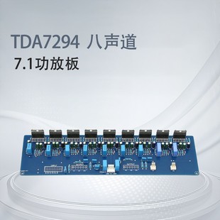 TDA7294  7.1 八声道 大功率高保真 HIFI家用音响音频 发烧功放板