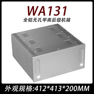 CJ-WA131全铝无孔甲类后级机箱410X200X400两侧加厚散热器大甲DIY