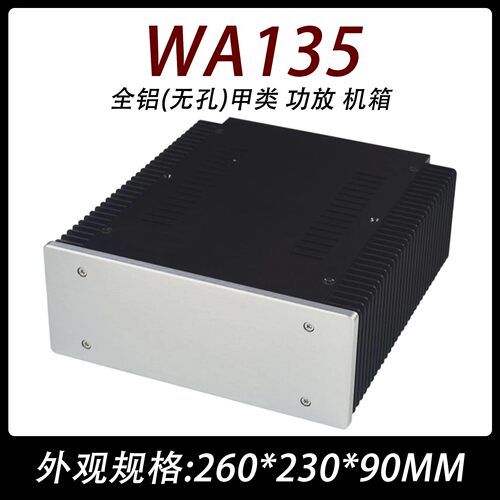 全铝功放机箱无孔YJCOO