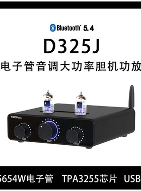 D325J 胆机hifi发烧胆前级5654W电子管大功率TPA3255蓝牙数字功放