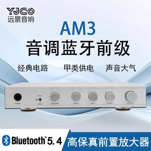 AM3经典发烧甲类音调蓝牙5.4前级 高保真前置 高中低音音频放大器